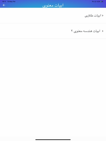 Ganje Hozour 2 iPad screenshot