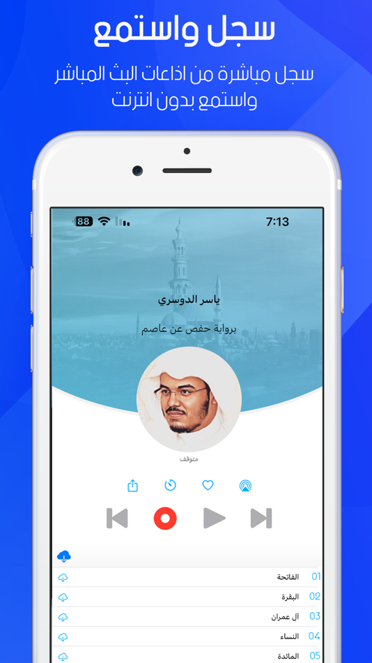#4. Quran Radios اذاعات القران (iOS) Podle: Tarat