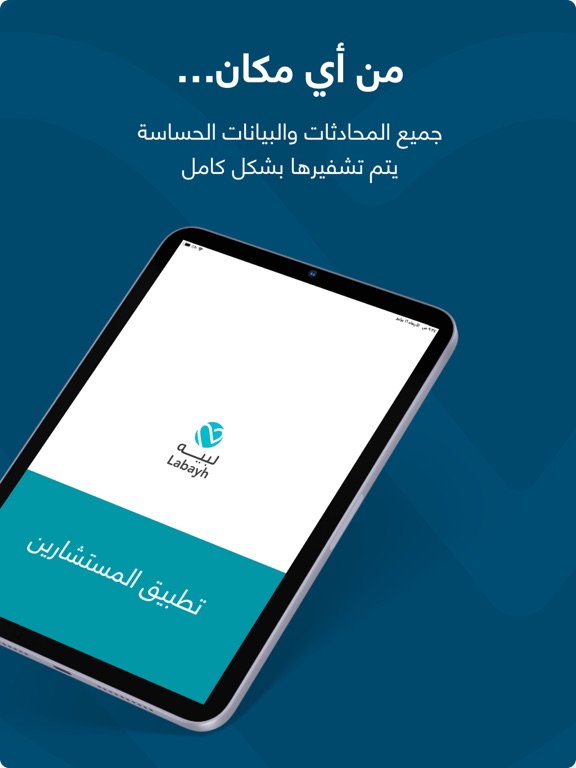 Screenshot #5 pour Labayh Consultant - المستشار
