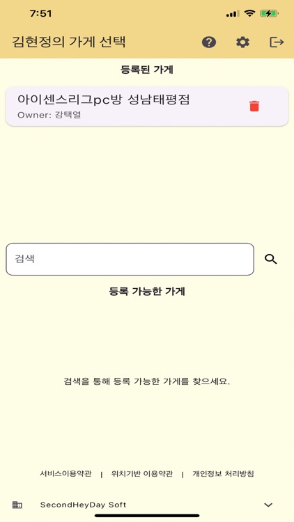 알바헬퍼 screenshot-3