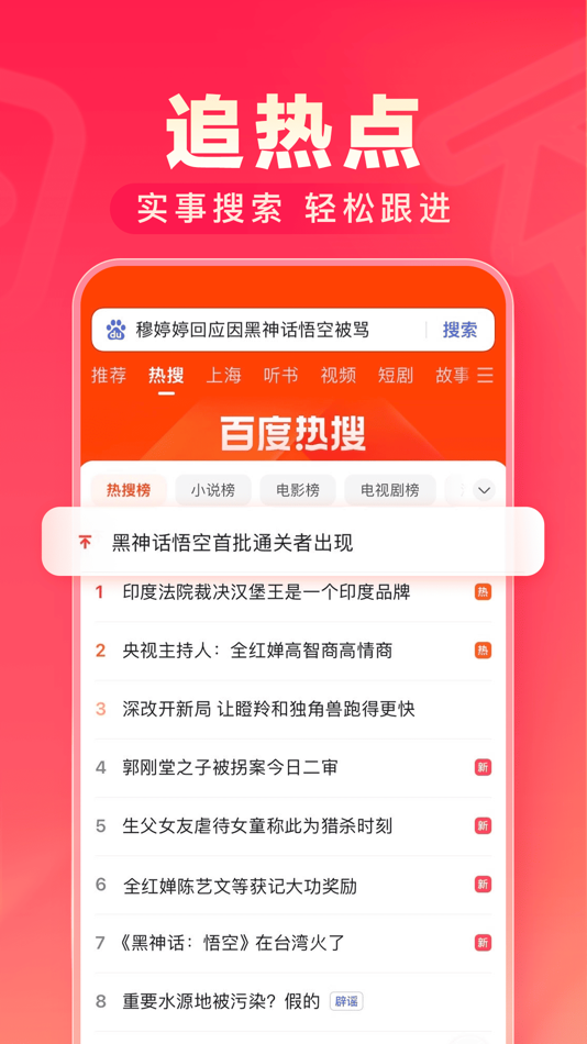 #3. 百度极速版 (iOS) 由: Beijing Baidu Netcom Science & Technology Co.,Ltd