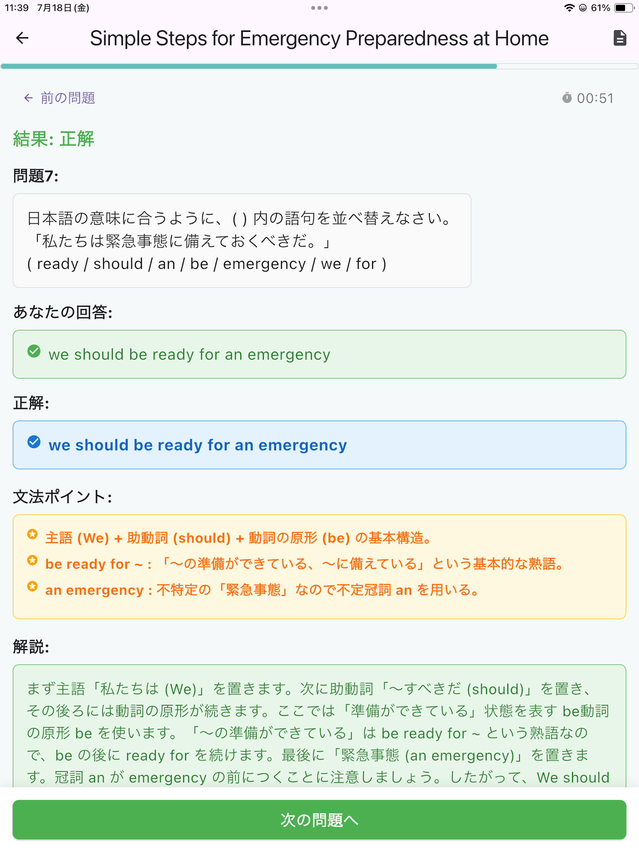 EngAce - 英語受験対策アプリ
