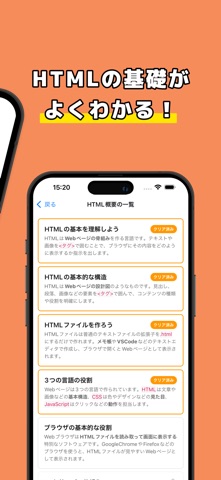 HTMLの教科書 のスクリーンショット