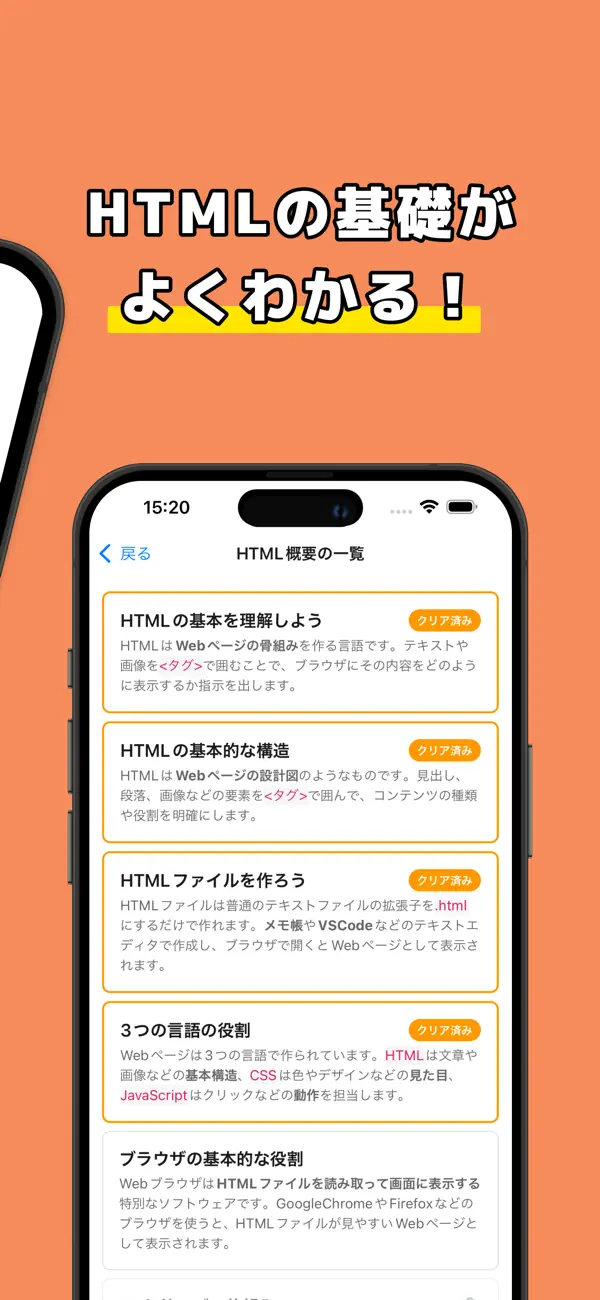 Screenshot #3 pour HTMLの教科書