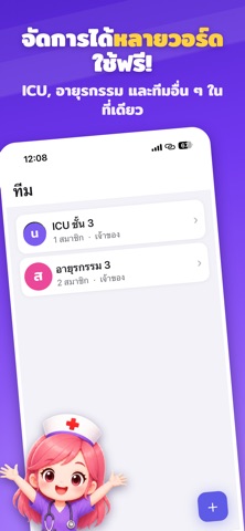 ตารางเวรพยาบาล: ตารางเวลา, กะ iPhone screenshot