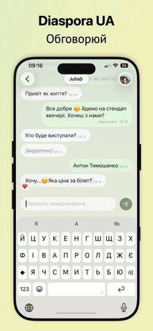 Diaspora UA Screenshot 7 of 7