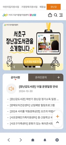 서초구육아종합지원센터 screenshot