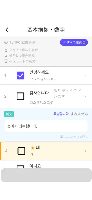プシュ単(韓) - プッシュ通知で韓国語単語記憶 screenshot 2