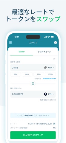 LOBSTR：XLM・XRPウォレット のスクリーンショット