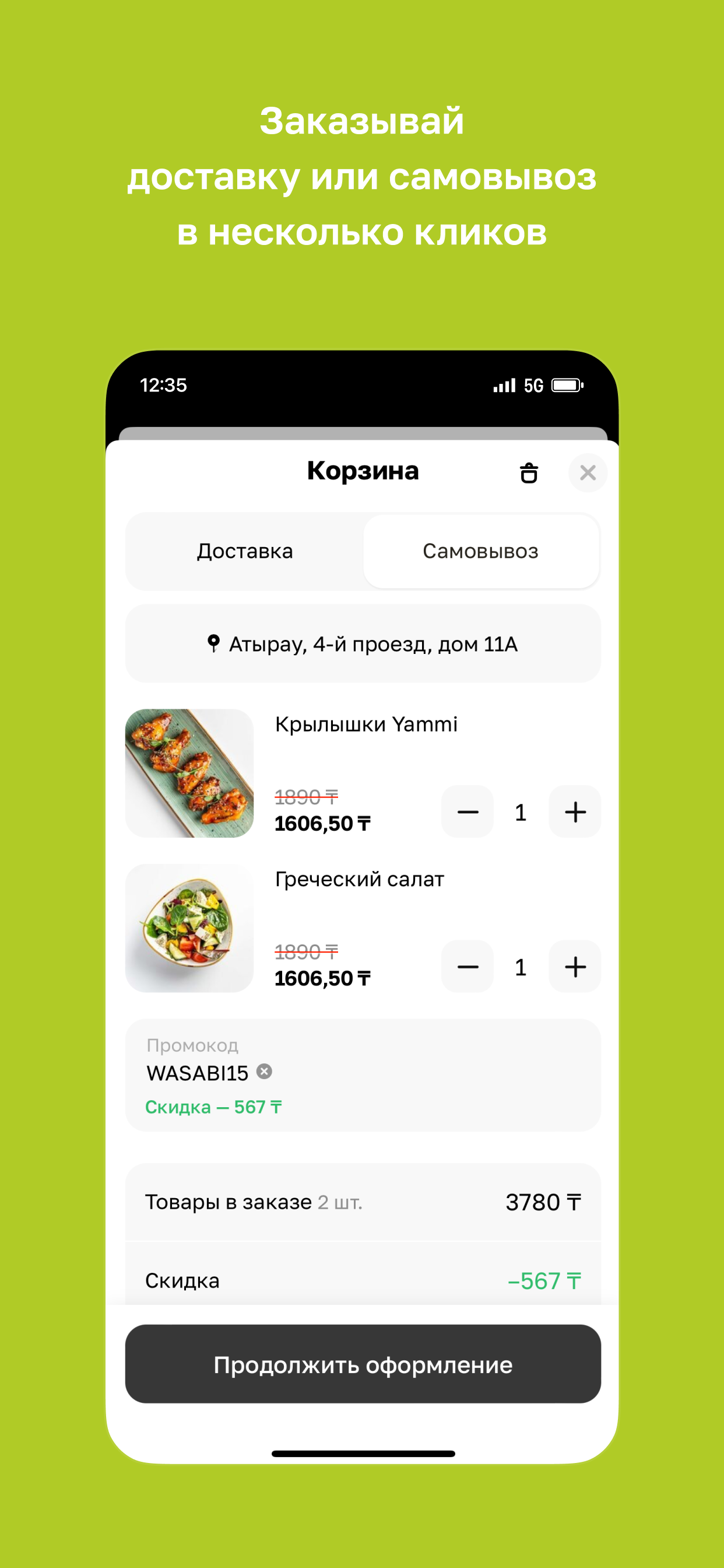 Wasabi · Атырaу screenshot 3