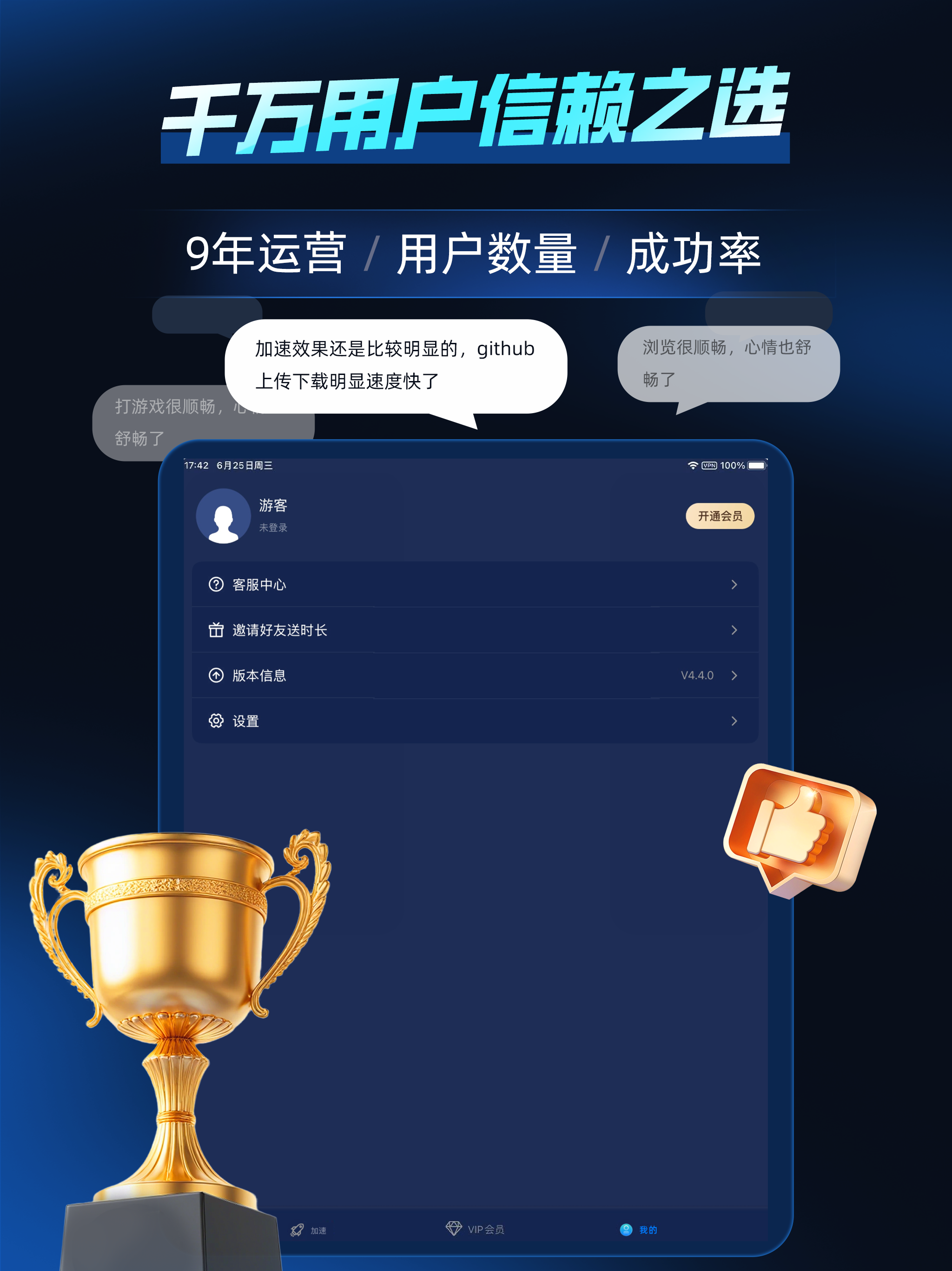 轻蜂加速器-VPN海外加速、回国加速快连 screenshot 7