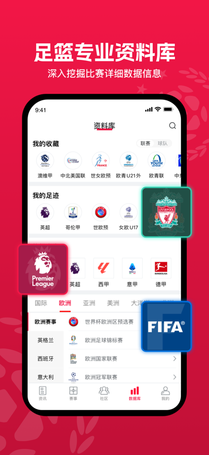 足球财富-专业体育赛事数据 的 App Store 截图 4