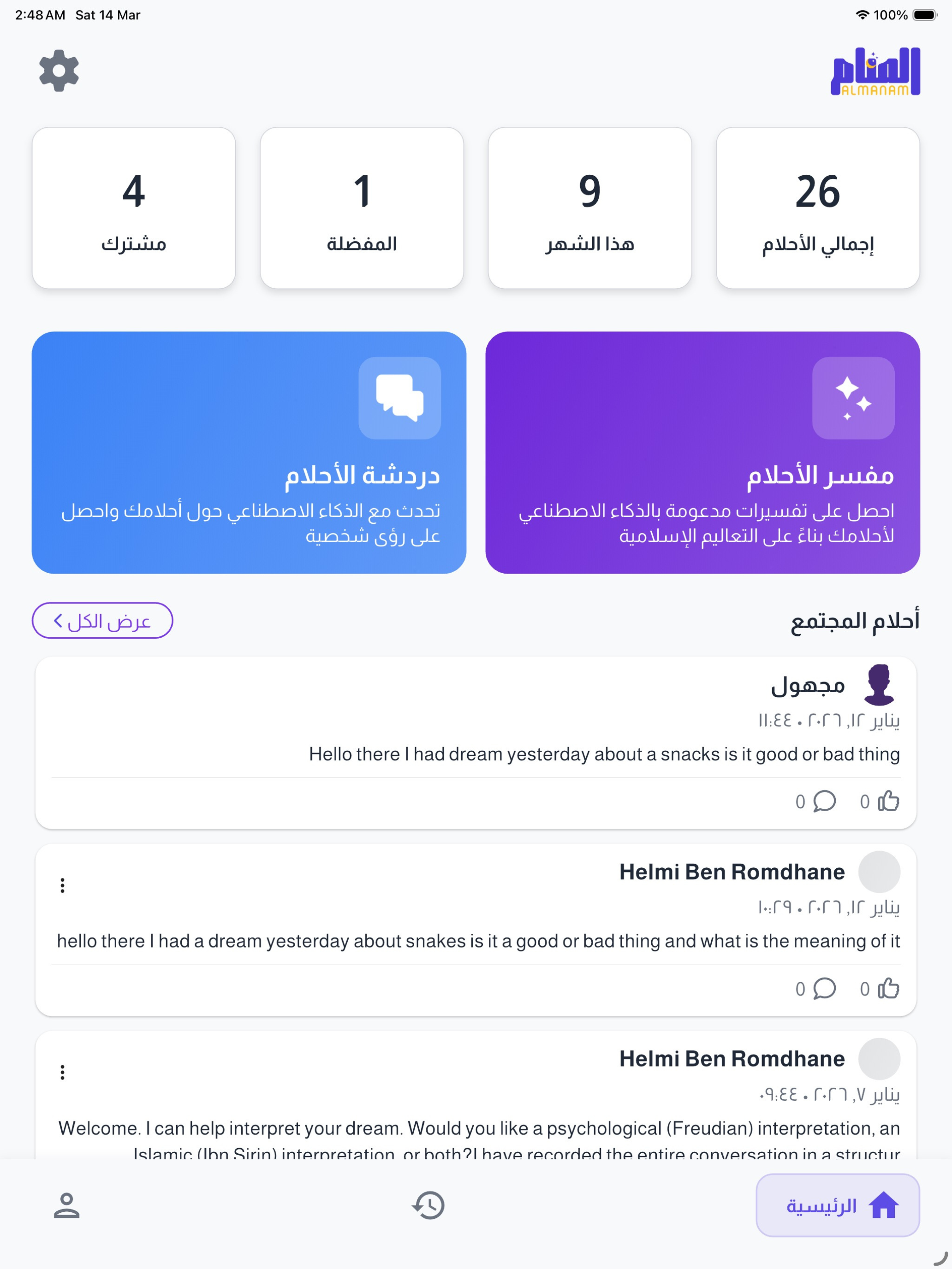Almanam تفسير الرؤى