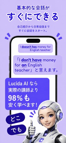 AI英会話・スピーキング練習 – Lucida AI のスクリーンショット