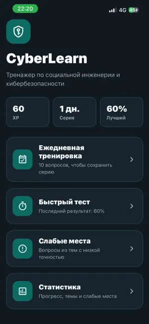 CyberLearn screenshot 1
