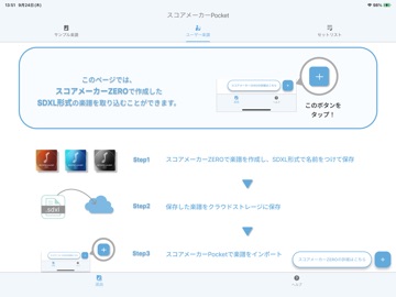 スコアメーカーPocket iPad screenshot 7