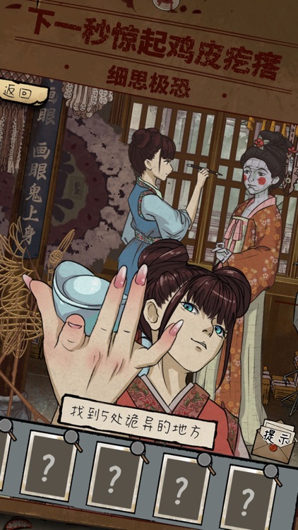 民间怪谈档案 - 恐怖悬疑推理类游戏