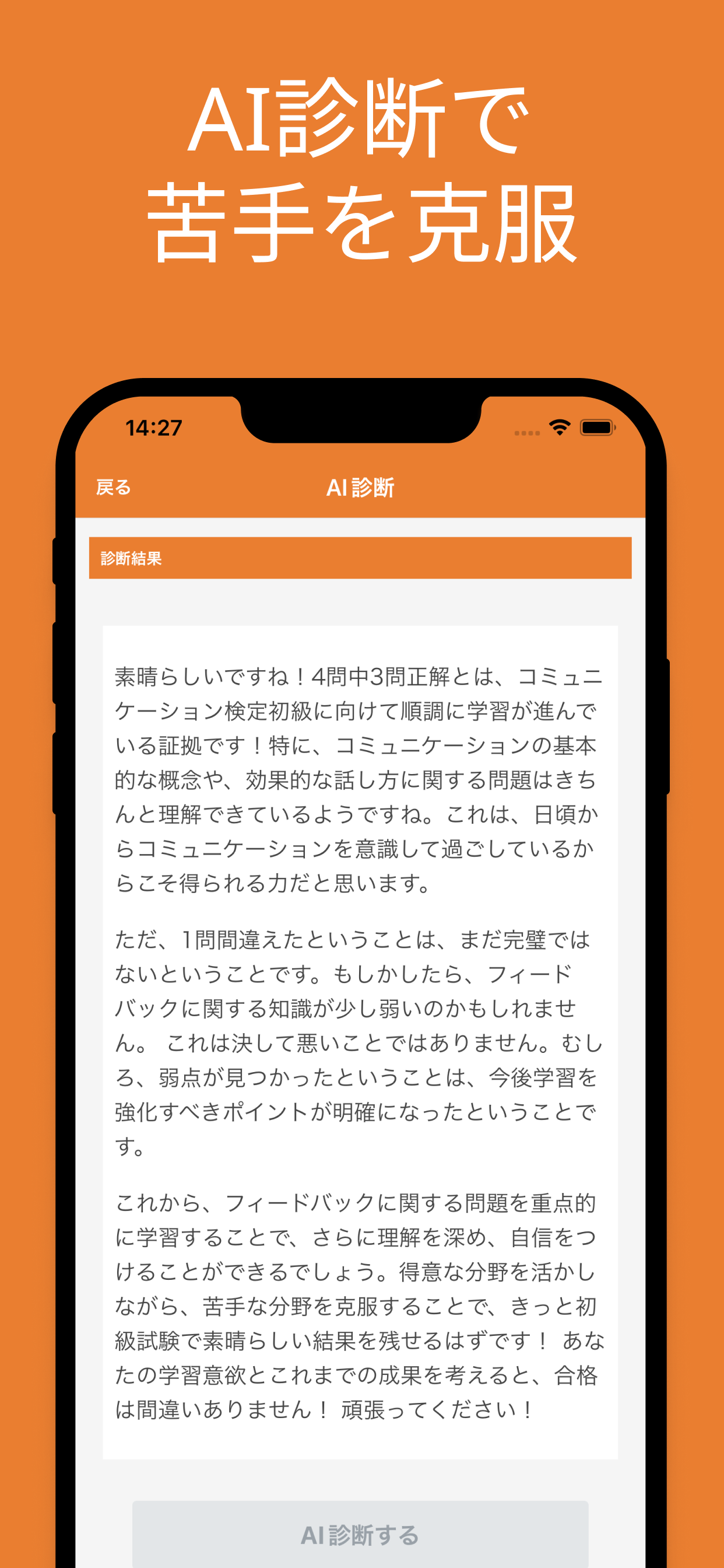 コミュニケーション検定 初級 対策アプリ