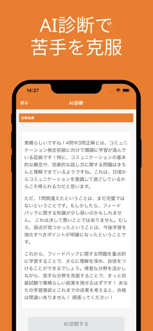 コミュニケーション検定 初級 対策アプリ screenshot 4