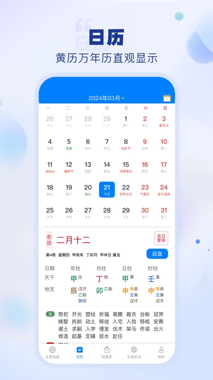 玄易排盘-八字周易算命玄学国学排盘APP screenshot-3