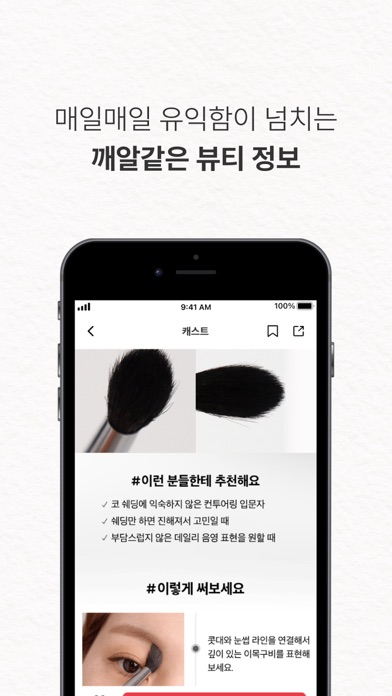 글로우픽 - 믿고 보는 뷰티 랭킹 screenshot