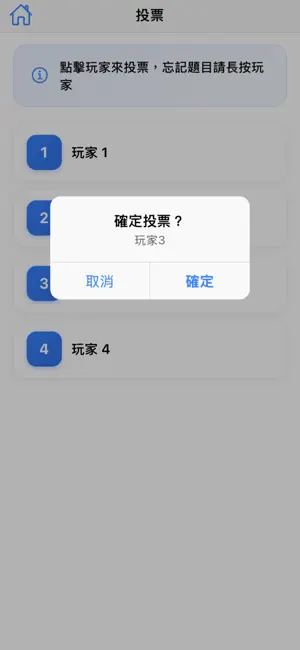 誰是臥底 - 找出臥底多人派對遊戲 screenshot 4