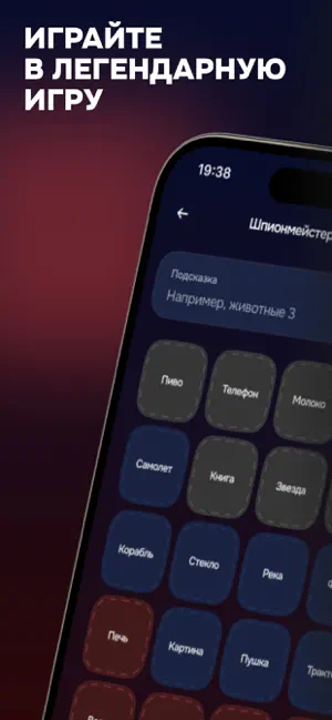CodeNames: Кодовые имена screenshot 2