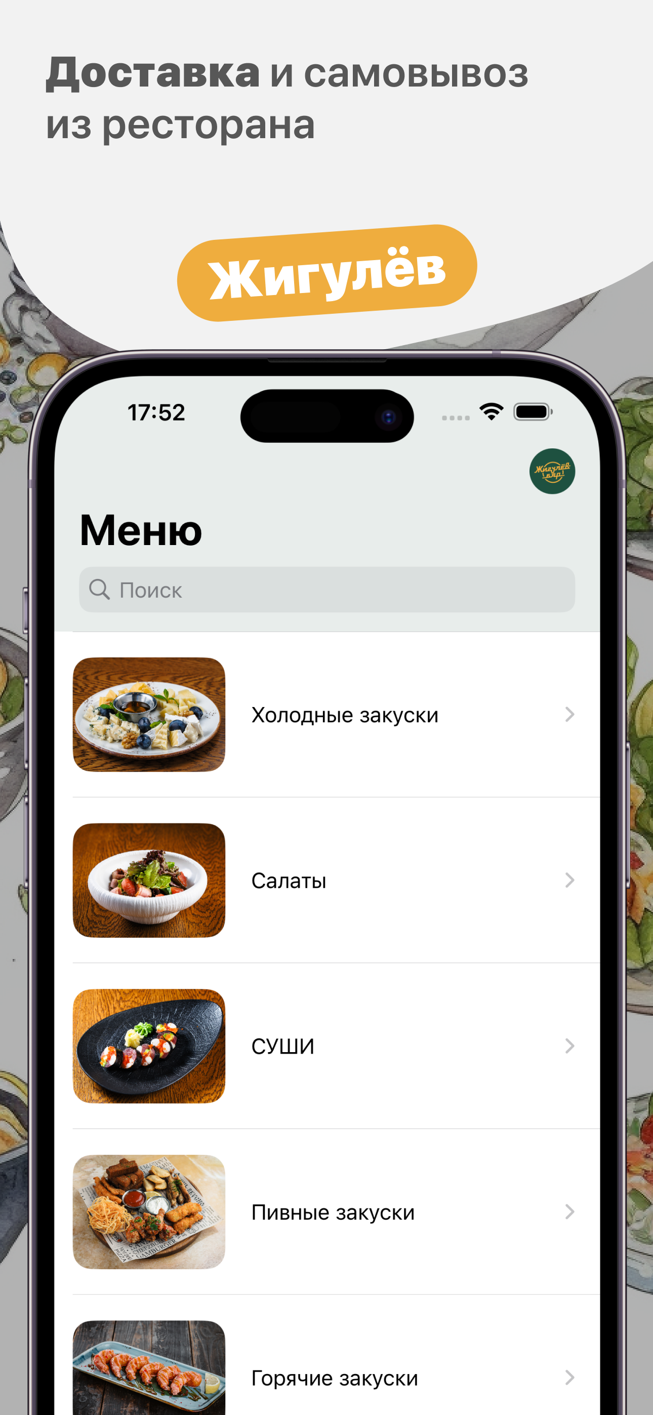 Жигулёв