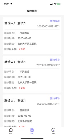 放心陪诊通-北京上海广州等优享陪诊师代挂号全程陪诊看病 screenshot