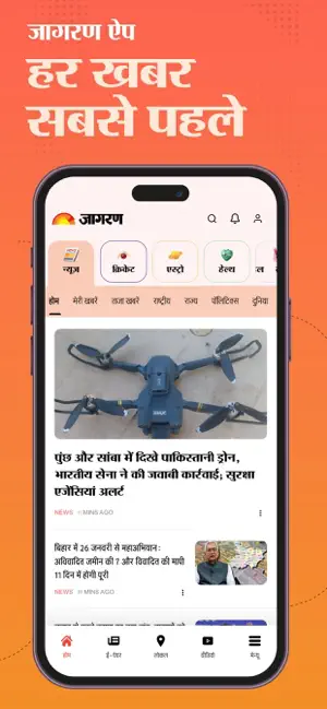 Jagran Hindi News & Epaper App iPhone screenshot 1
