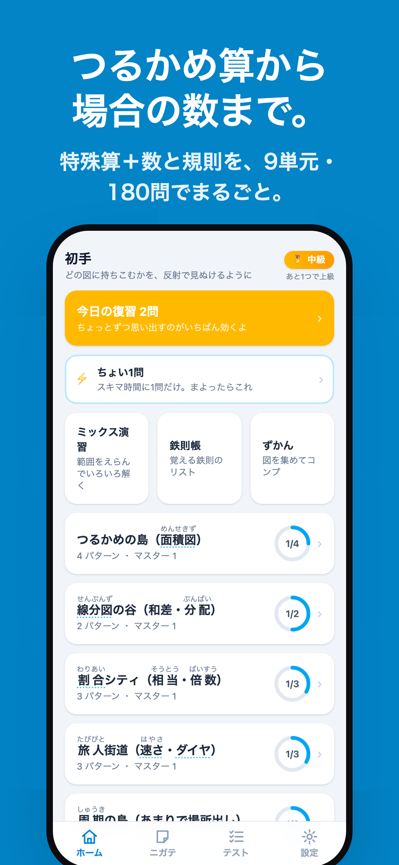 初手 — 算数 中学受験の最初の一手 screenshot 3