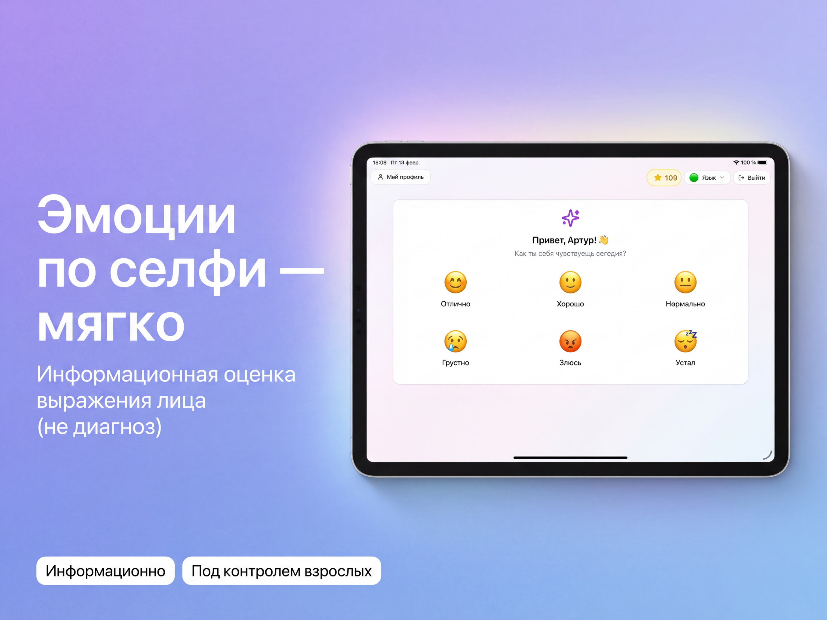 AI-Nalayin: Эмоции ребёнка