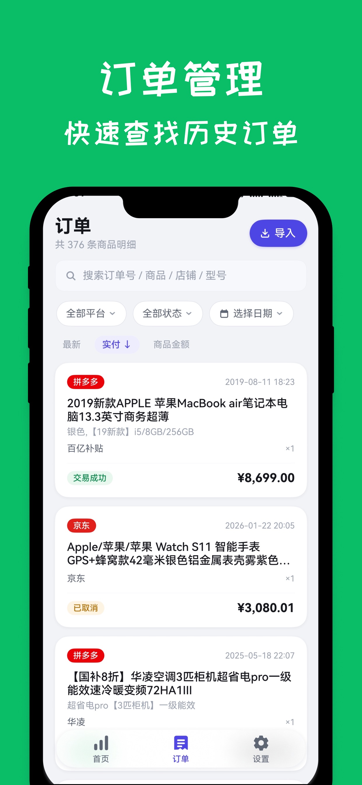 Screenshot 4 of 我的订单库 - 购物订单消费记录与统计