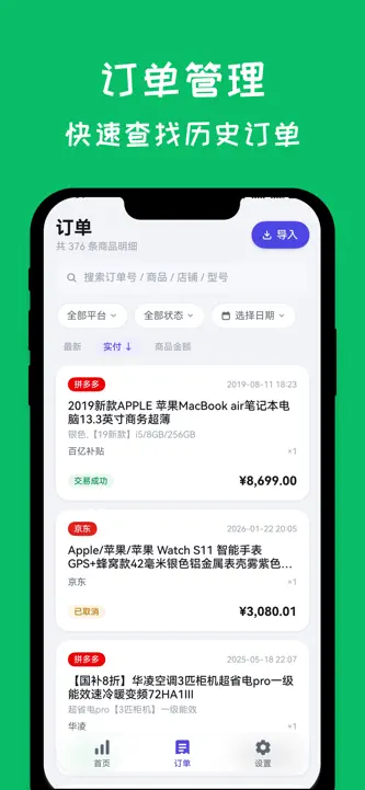 我的订单库 - 购物订单消费记录与统计 screenshot 4