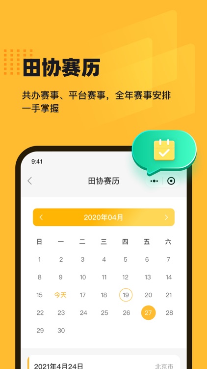 田橙-马拉松赛事管理平台 screenshot-4