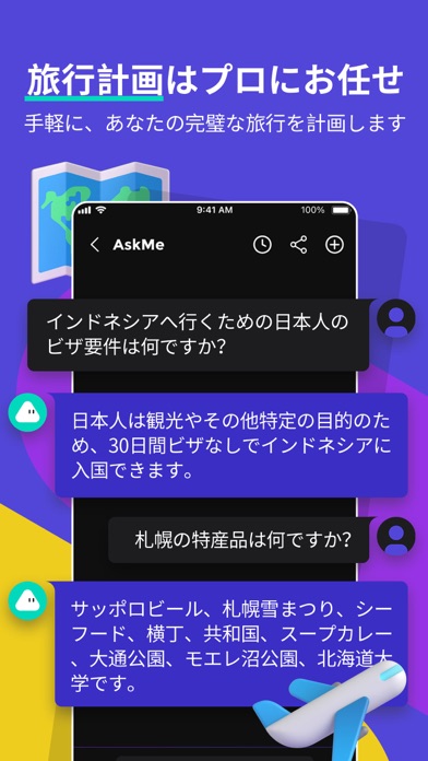 AskMe: AIチャットボットによるトークと会話 日本語版のおすすめ画像4
