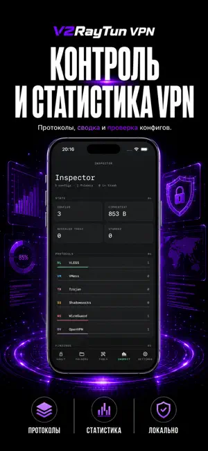 V2RayTun - VPN Профили iPhone screenshot 3