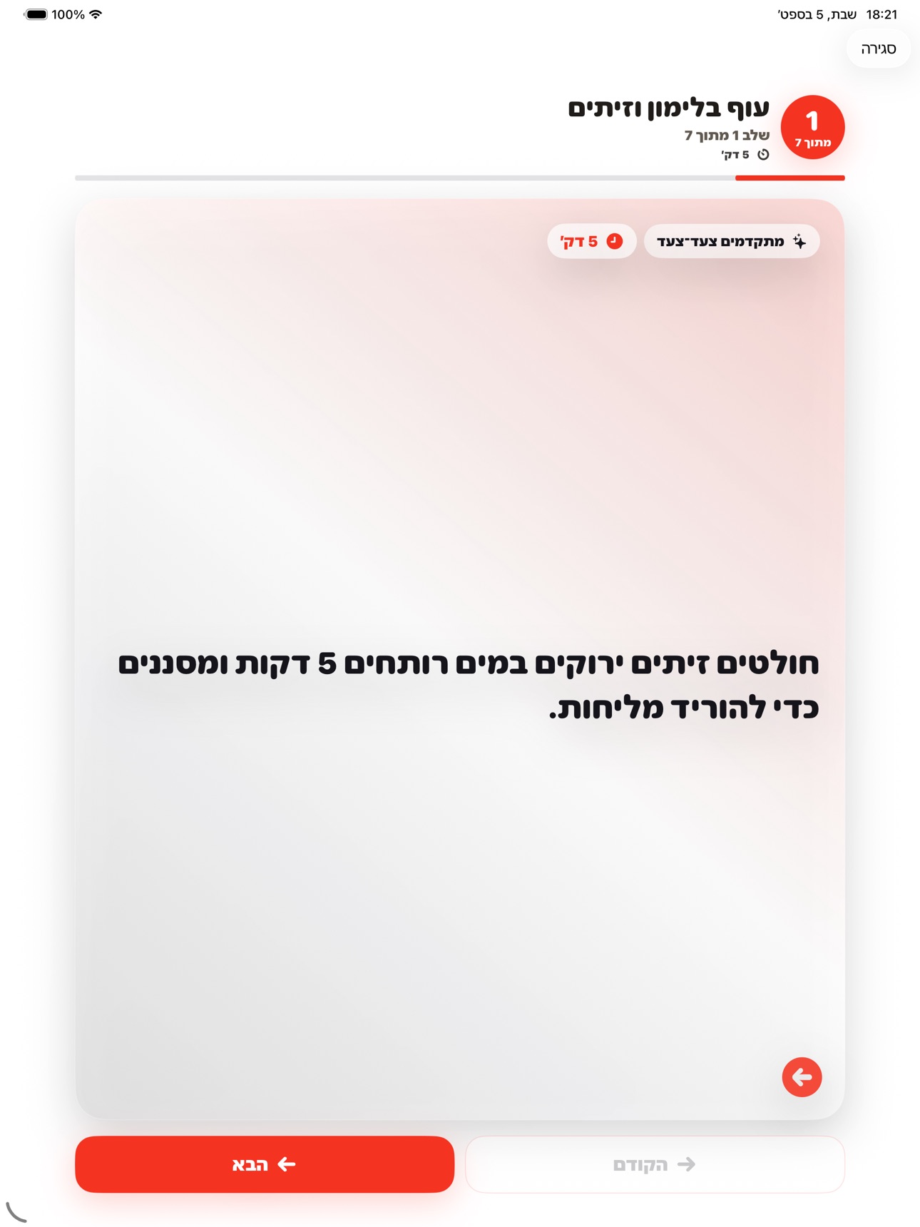 Screenshot 12 of מה לבשל