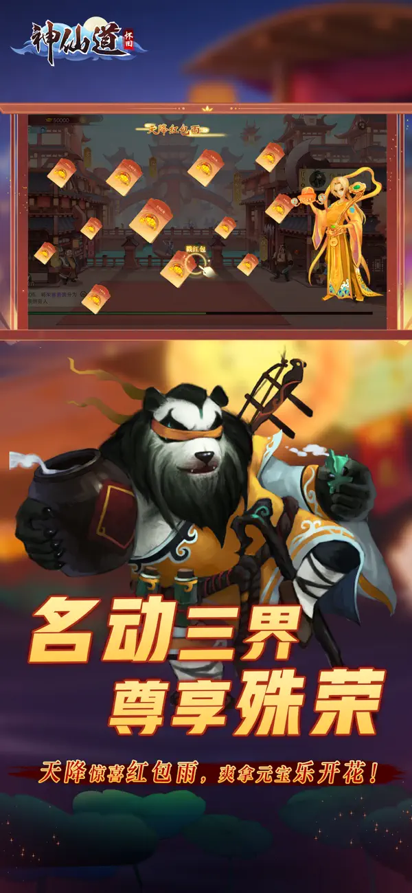 Screenshot #3 pour 《神仙道》高清重制版