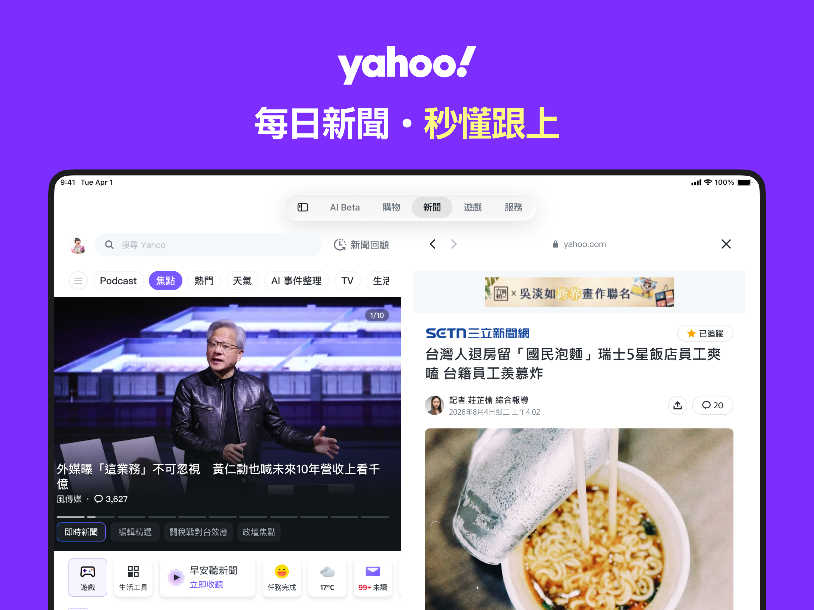 Yahoo - 秒懂新聞重點、每日生活資訊與必備實用工具 screenshot 12