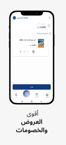 مكتبة النرجس screenshot