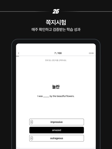 26초 - 초고속 단어 암기 iPad screenshot 5