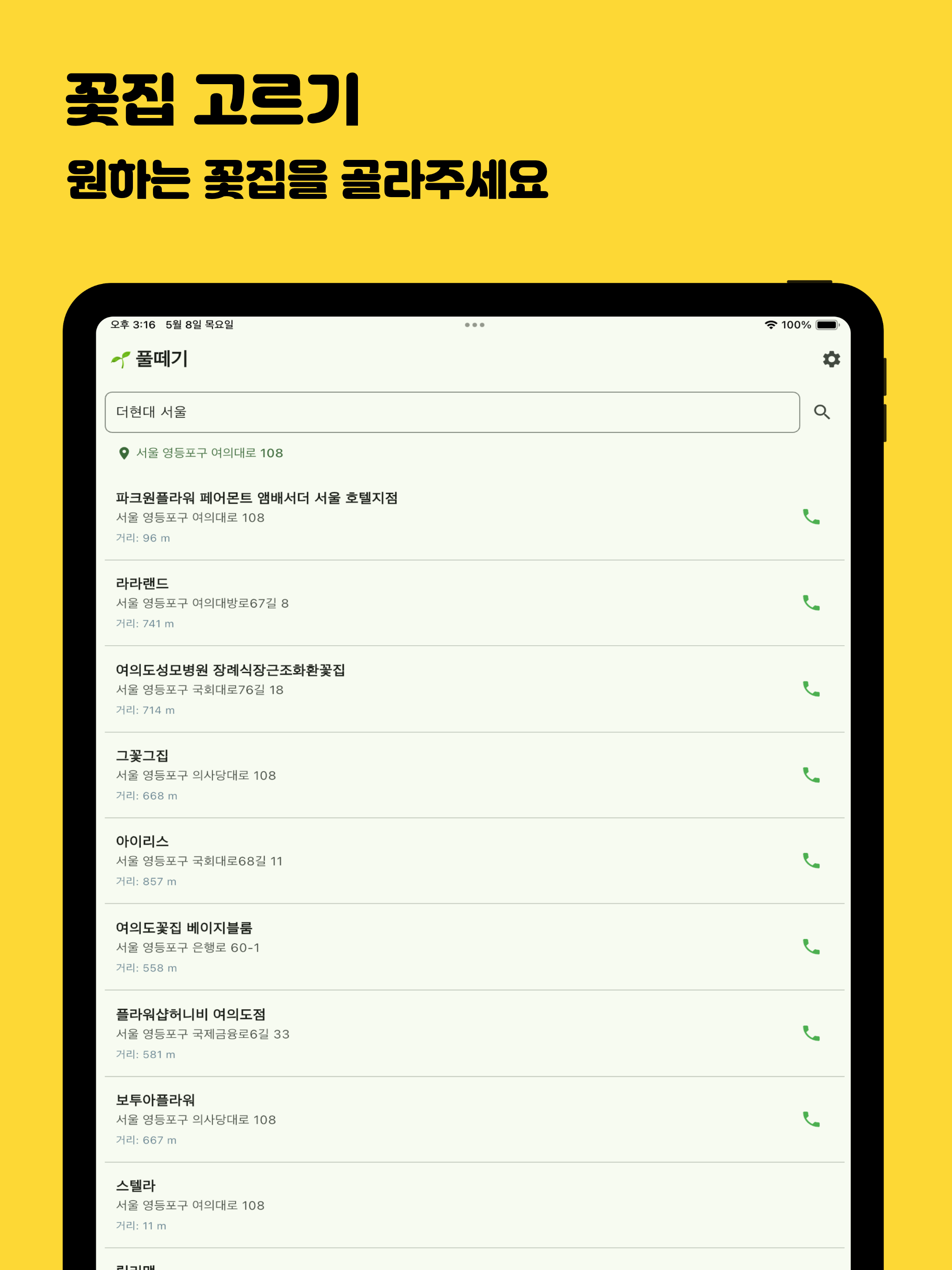 풀떼기 - 모든 꽃집이 한 손에