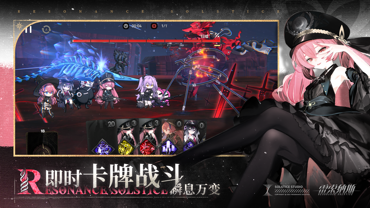 (Resonance Solstice China) 雷索纳斯 Hack screenshot 5 - iOS game interface