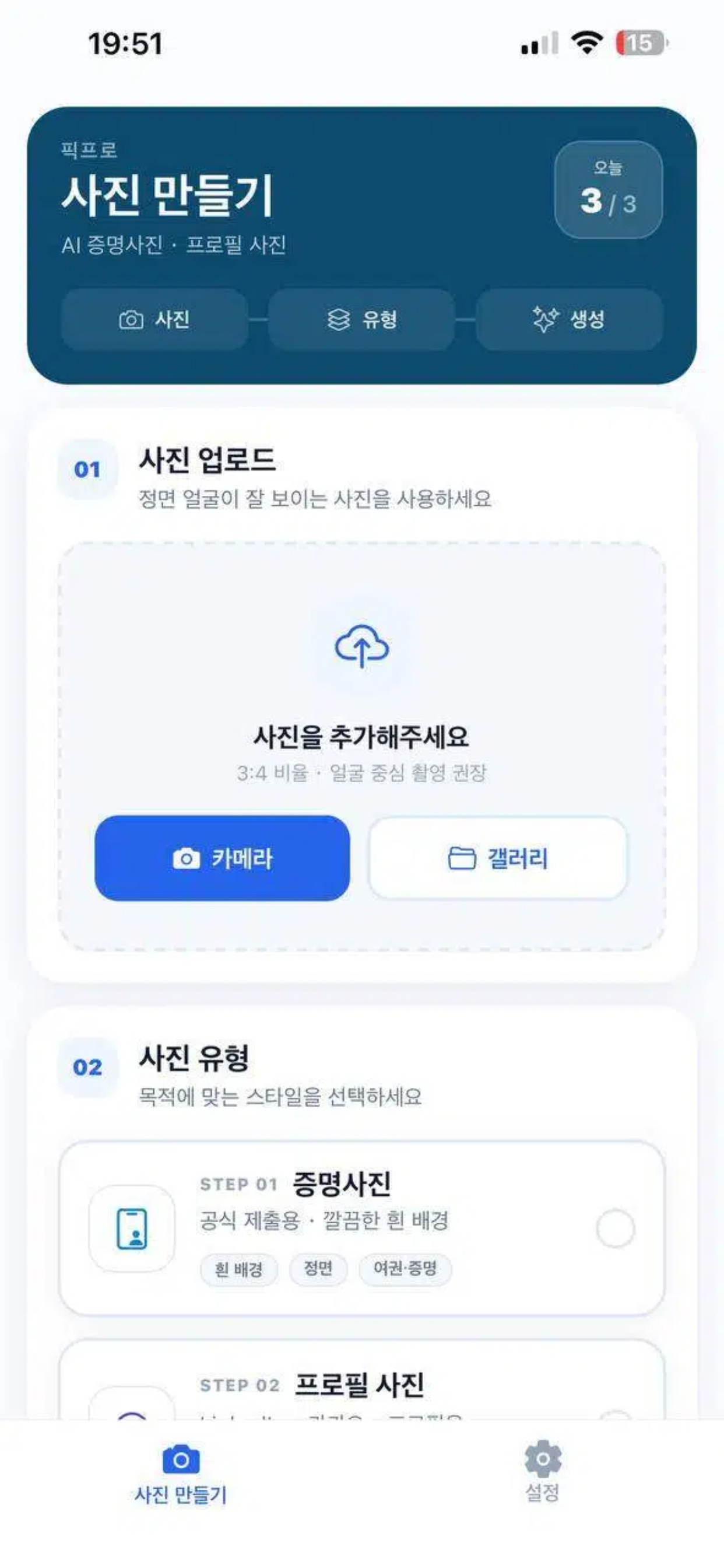 픽프로 screenshot 3