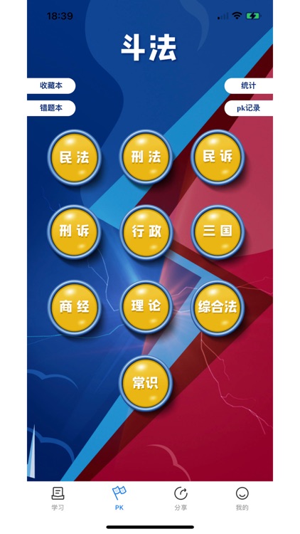 法考秘籍 screenshot-6