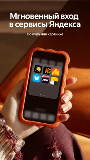 Скриншот Яндекс ID (Ключ) на iPhone 1