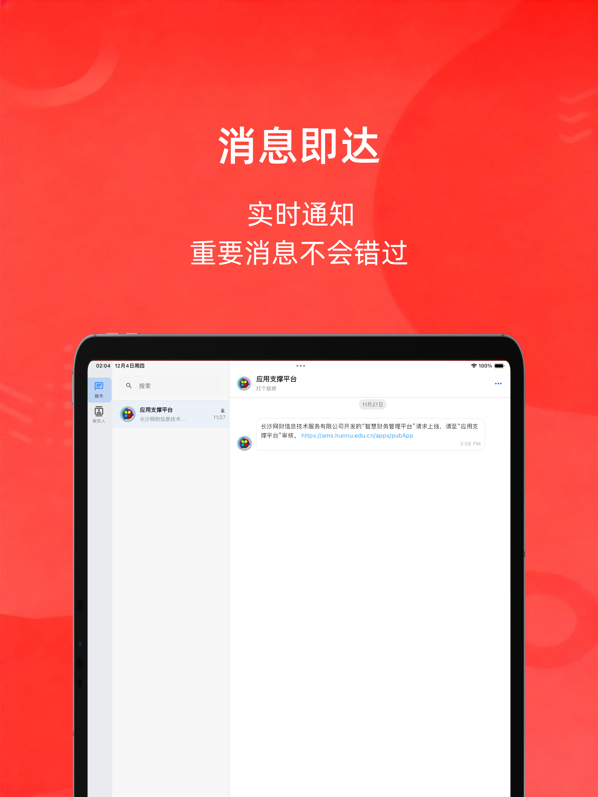 湖南师范大学APP