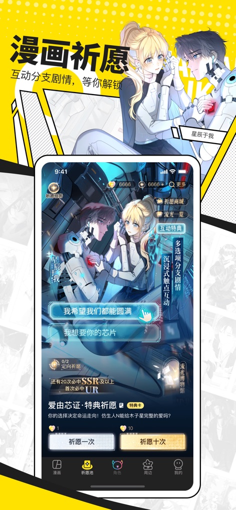 快看漫画 - Engaging Narrative Choices