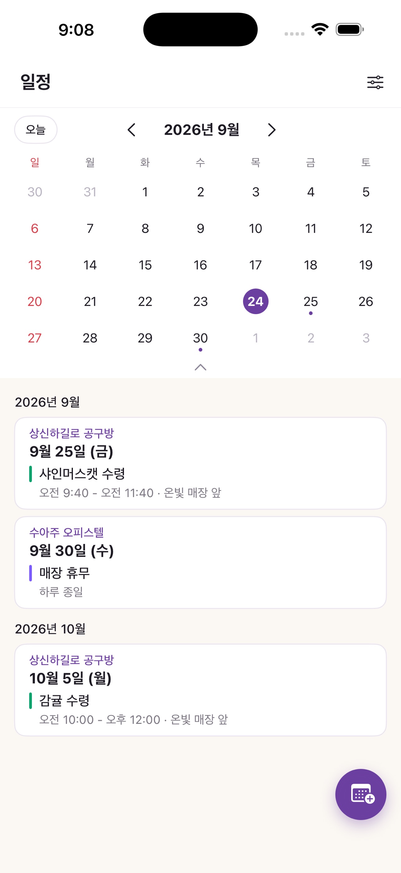 Screenshot 8 of 우리동네 자두